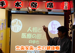 恋歯家歯っ恋の健康噺「人相と医療の原点」の巻