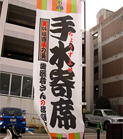 池田市の歯医者さん“こいし歯科”と言えば手水寄席！ 笑って元気になりましょう！