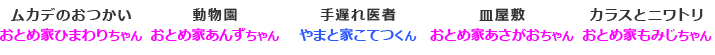 手水寄席で落語を演じた小学生落語家の面々（亭号）