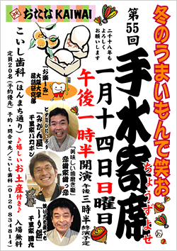 歯医者さんの落語会”手水寄席”５７回目開催しました！