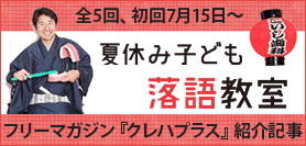 手水寄席 池田市 歯医者さんで落語 こいし歯科 手水寄席 池田市 歯医者さんで落語 こいし歯科